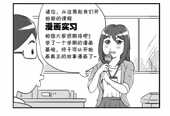 日在日本 - 286 漫畫實習(一) - 1