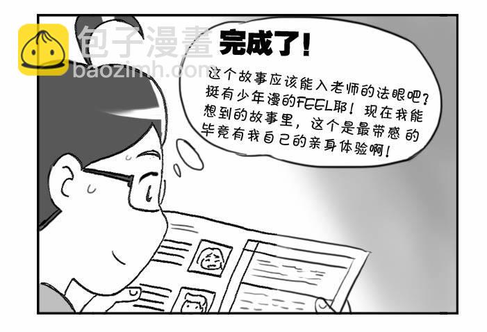 日在日本 - 288 漫畫實習(二) - 1