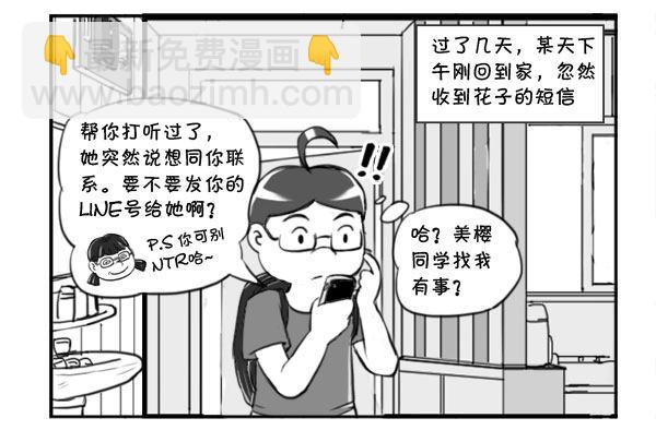 日在日本 - 320 不期之約 - 1