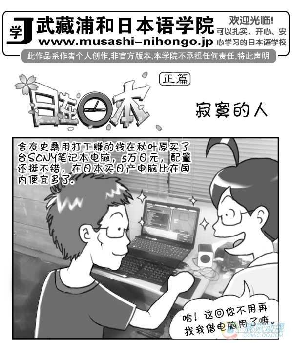 日在日本 - 第33集 - 1