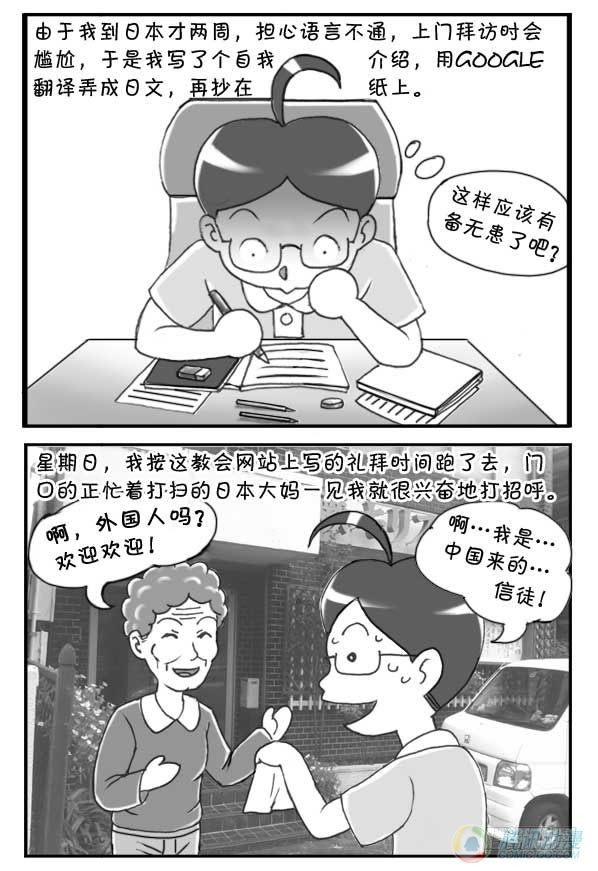 日在日本 - 第37集 - 1