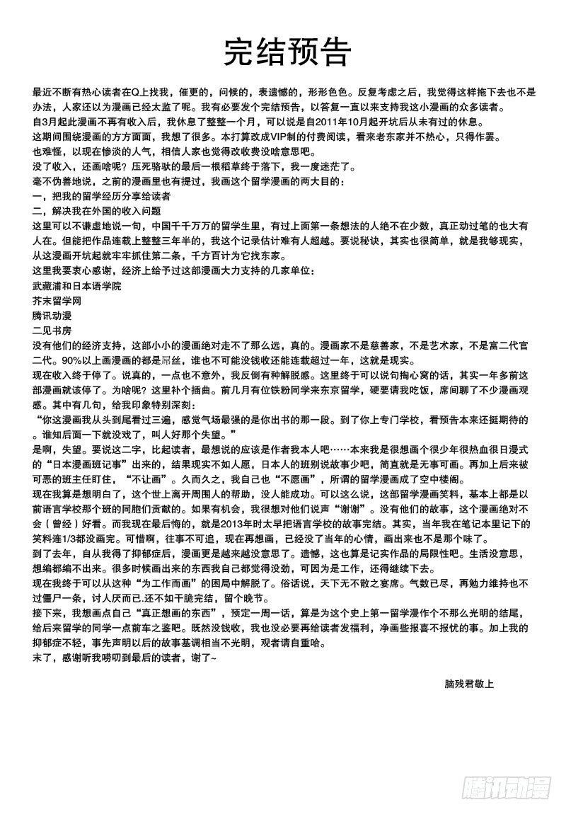 日在日本 - 完結預告 - 1