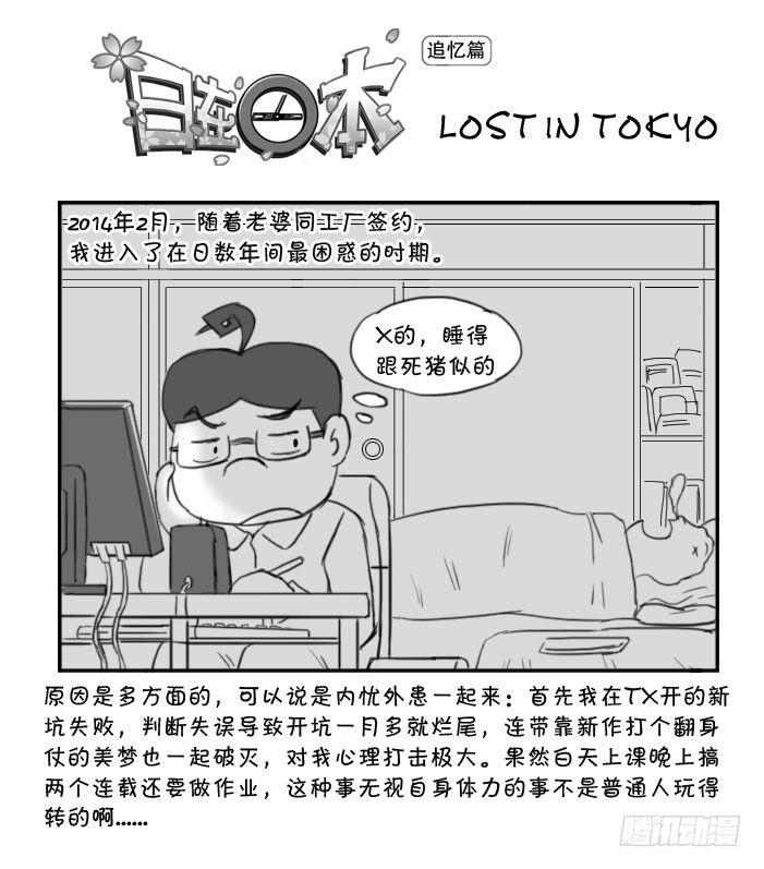日在日本 - 374 lost in toky - 1