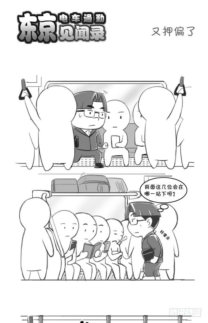日在日本 - 396 又押偏了 - 1