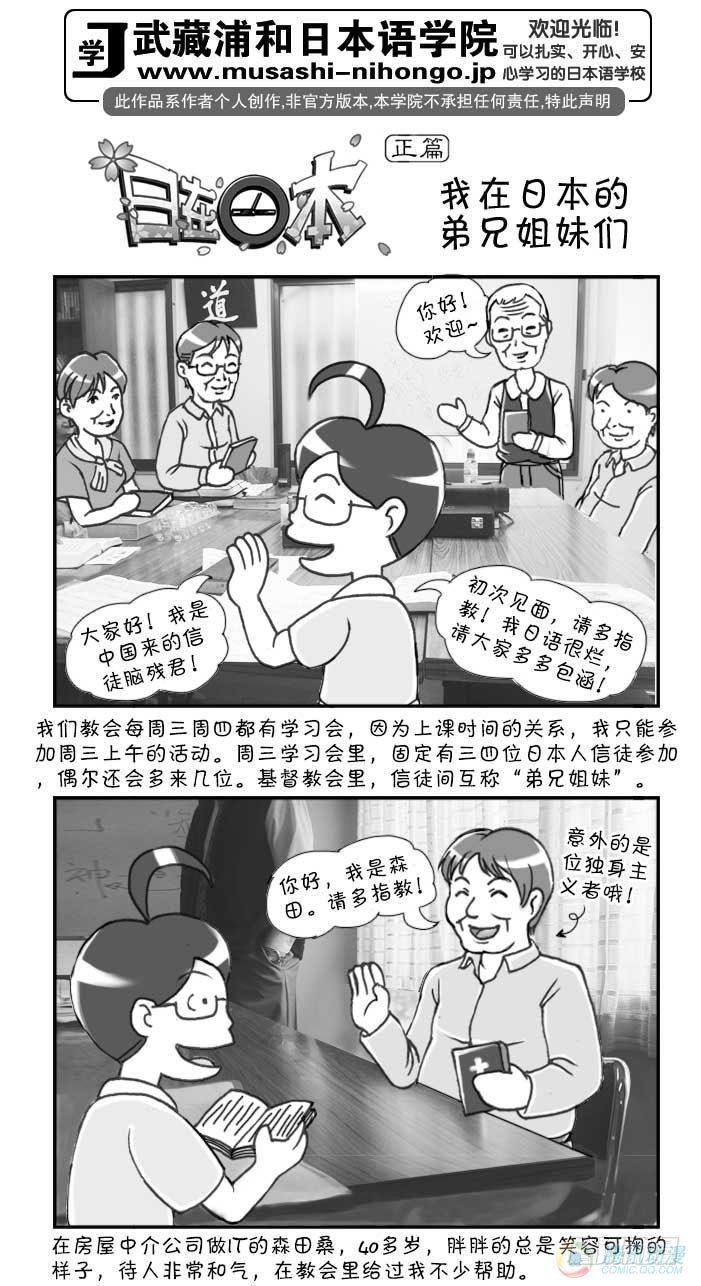 日在日本 - 第49集 - 1
