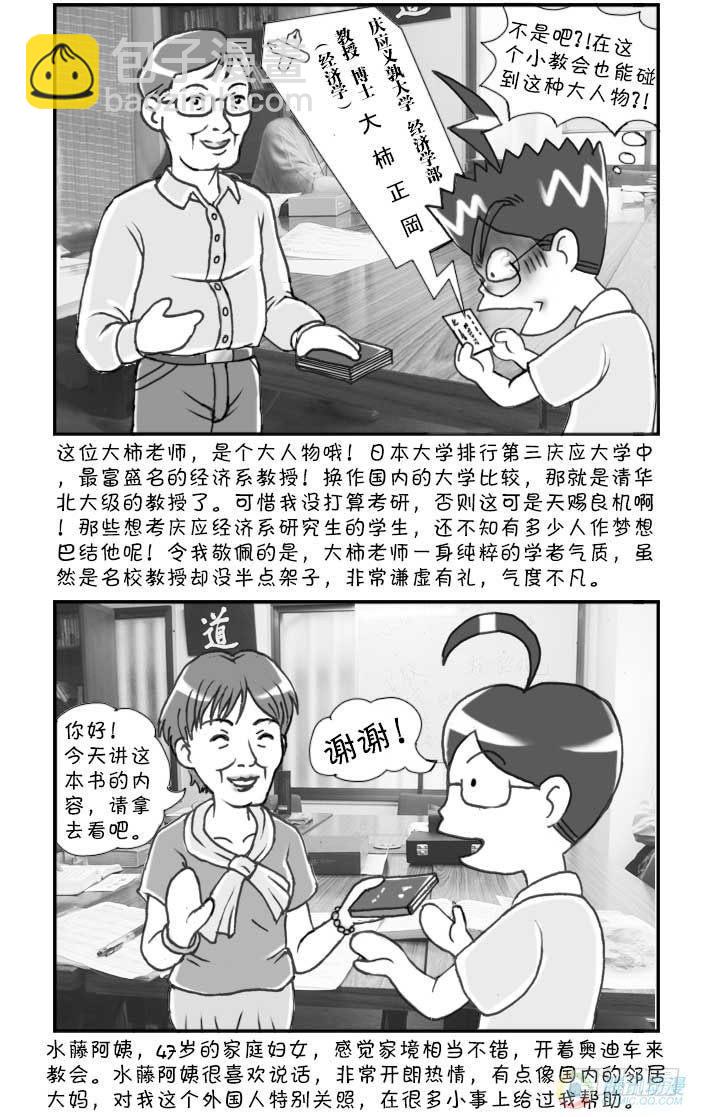 日在日本 - 第49集 - 2