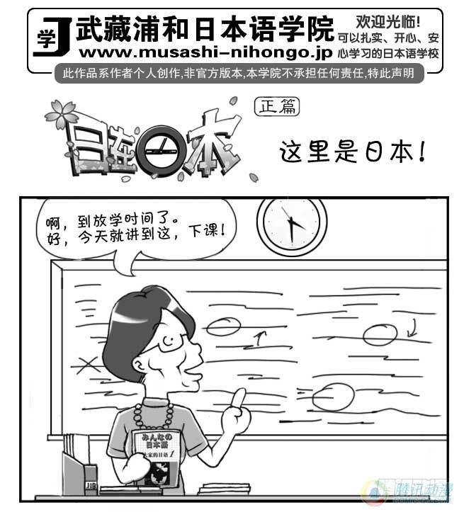 日在日本 - 第51集 - 1