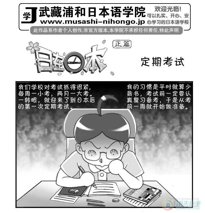 日在日本 - 第53集 - 1