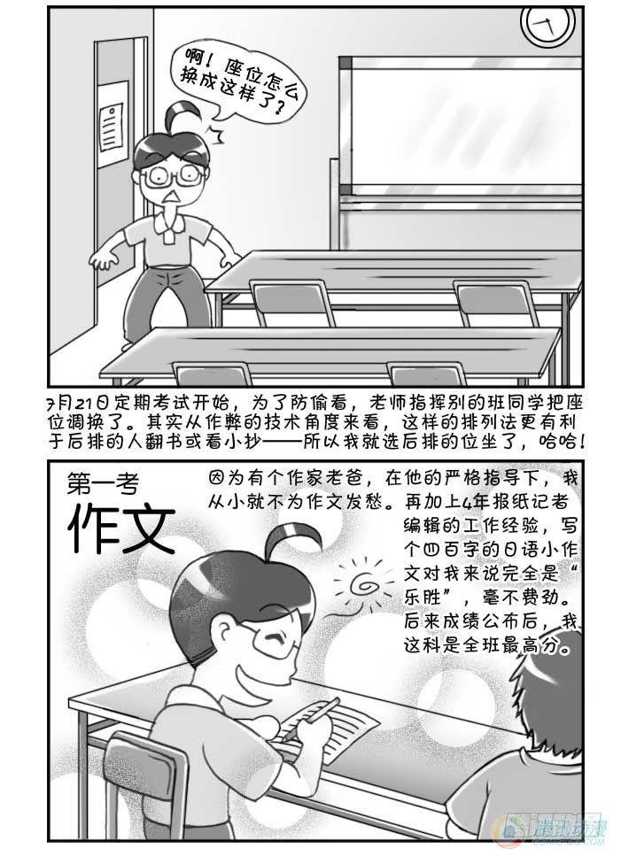 日在日本 - 第53集 - 2