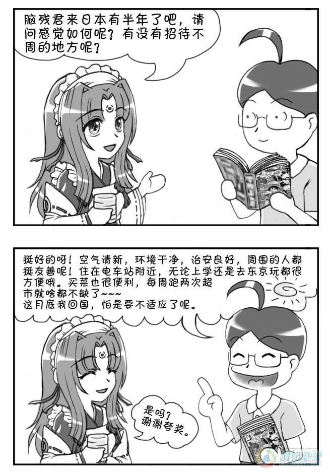 日在日本 - 第55集 - 2