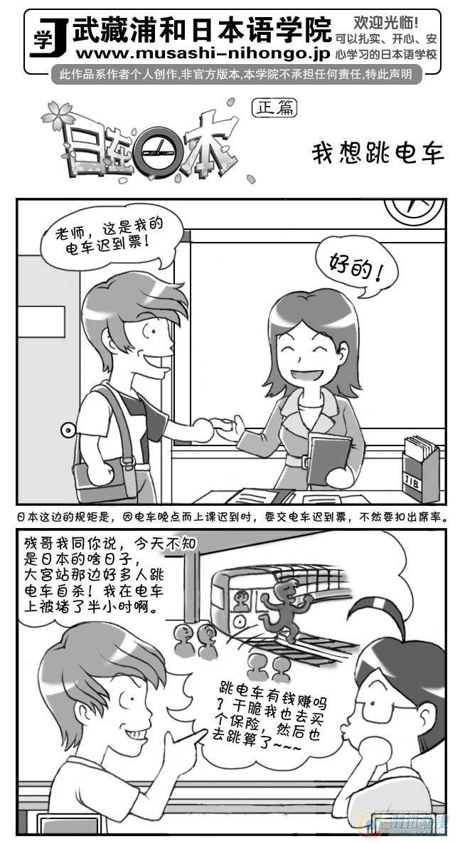 日在日本 - 第57集 - 1