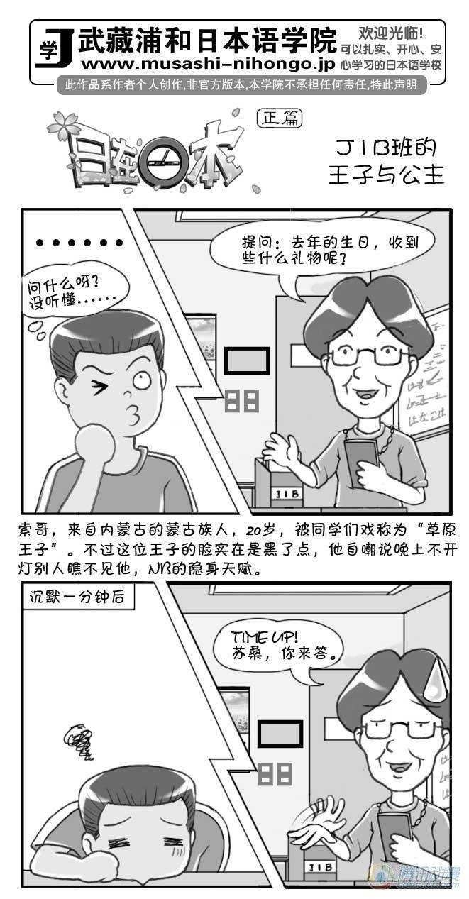 日在日本 - 第59集 - 1