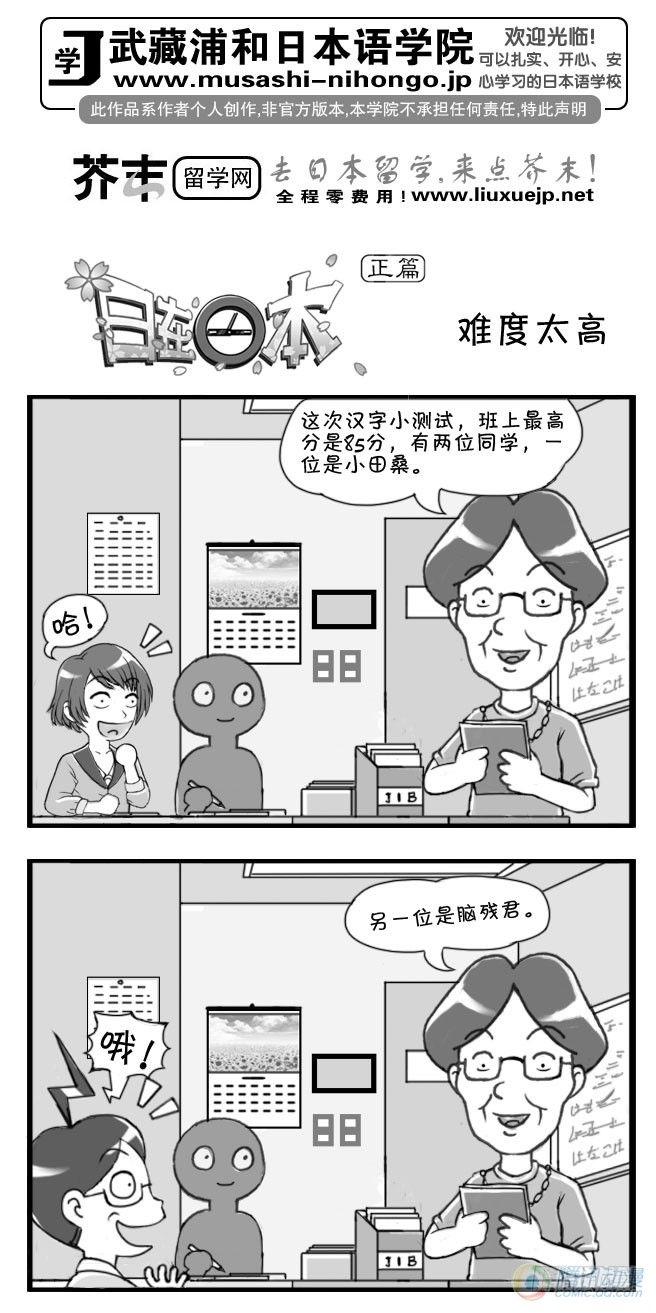 日在日本 - 第64集 - 1