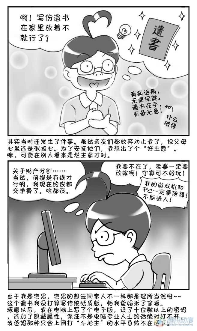 日在日本 - 第69集 - 1