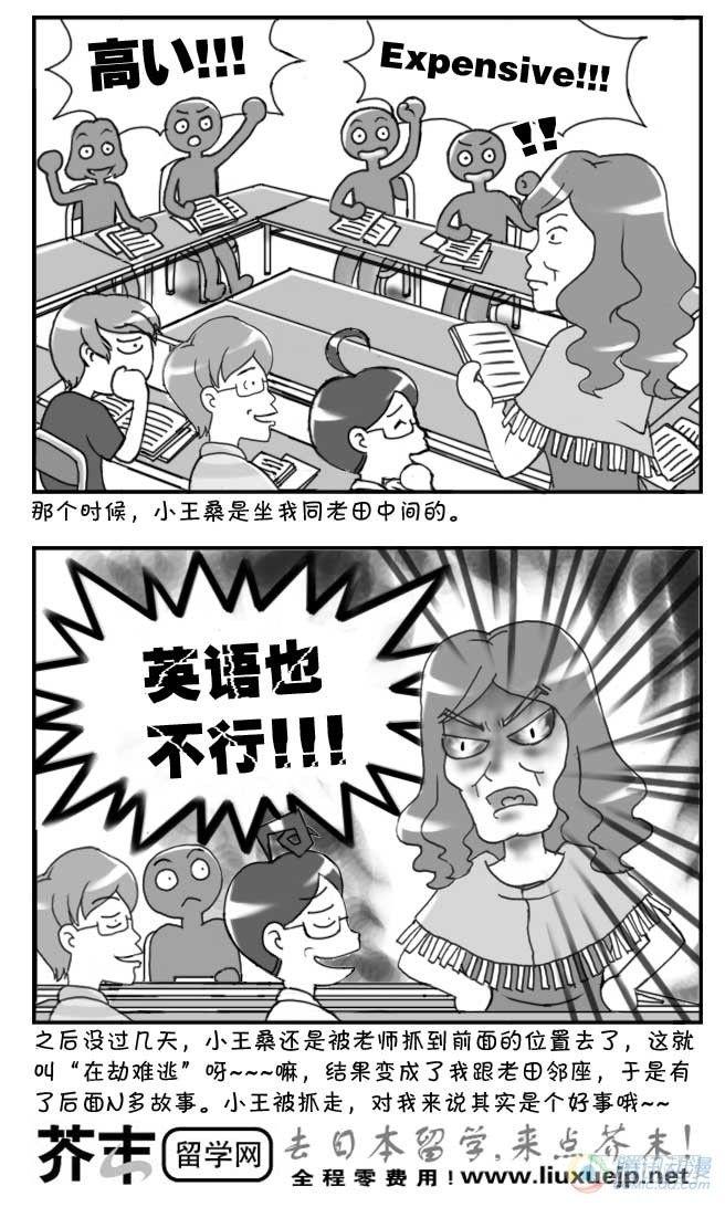 日在日本 - 第71集 - 1