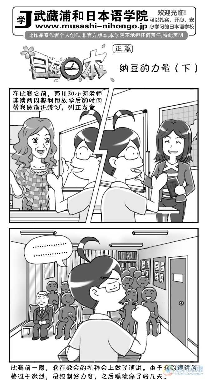 日在日本 - 第73集 - 1