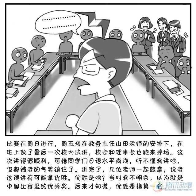 日在日本 - 第73集 - 2