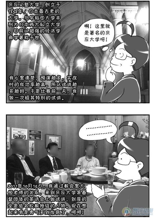 日在日本 - 第73集 - 3
