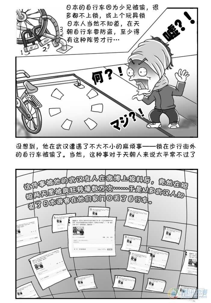 日在日本 - 第75集 - 1