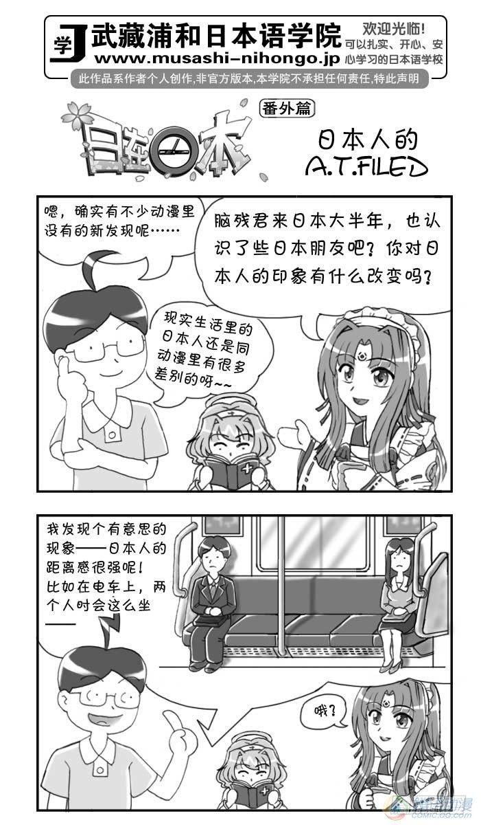 日在日本 - 第76集 - 1
