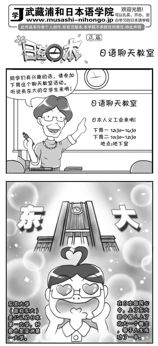 日在日本 - 第80集 - 1