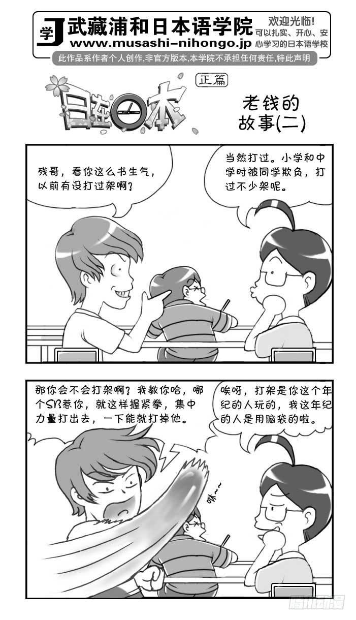 日在日本 - 第82集 - 1