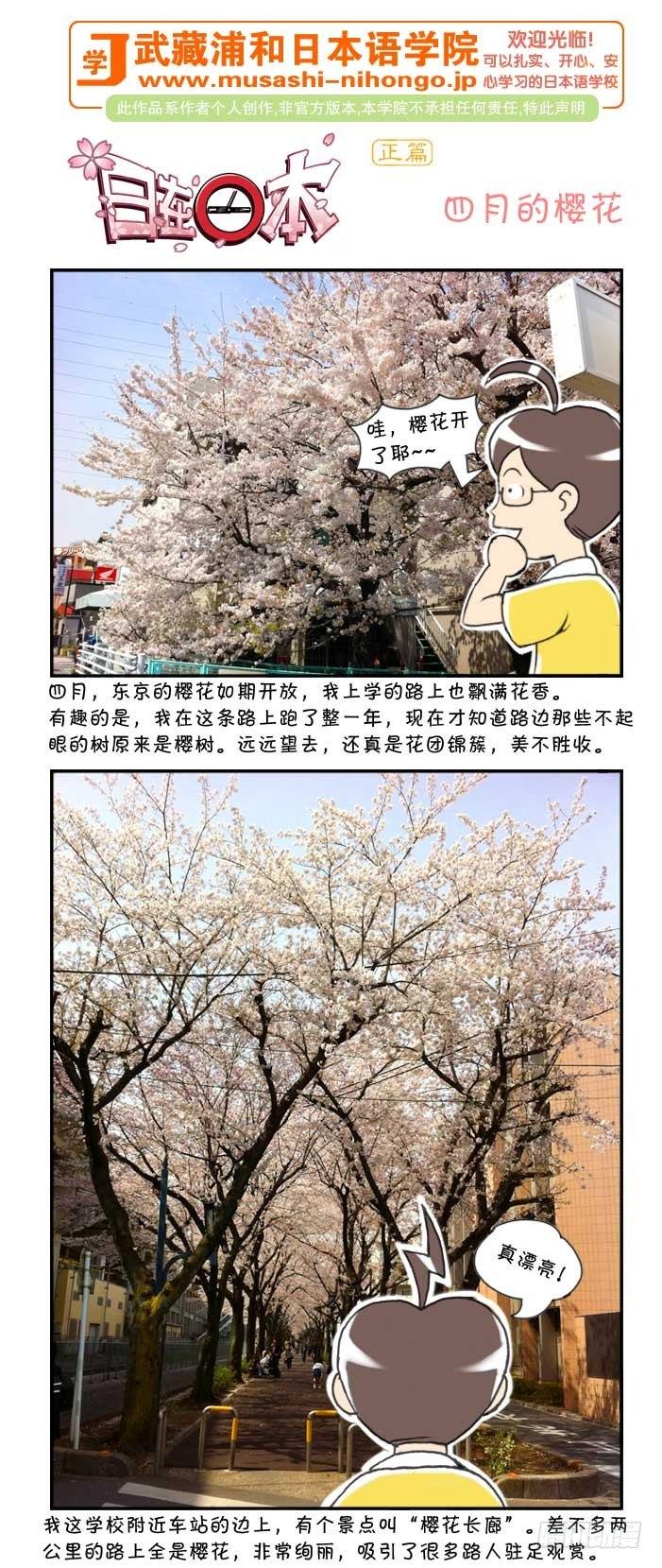 日在日本 - 第84集 - 1