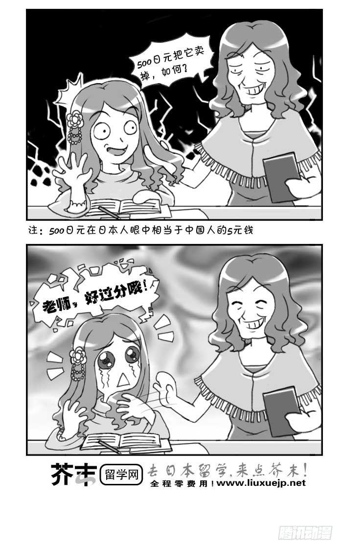 日在日本 - 第86集 - 1