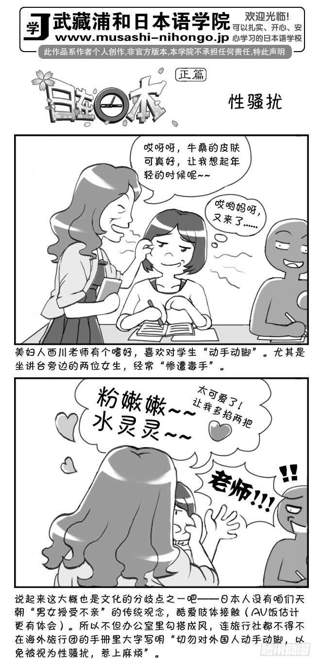日在日本 - 第88集 - 1