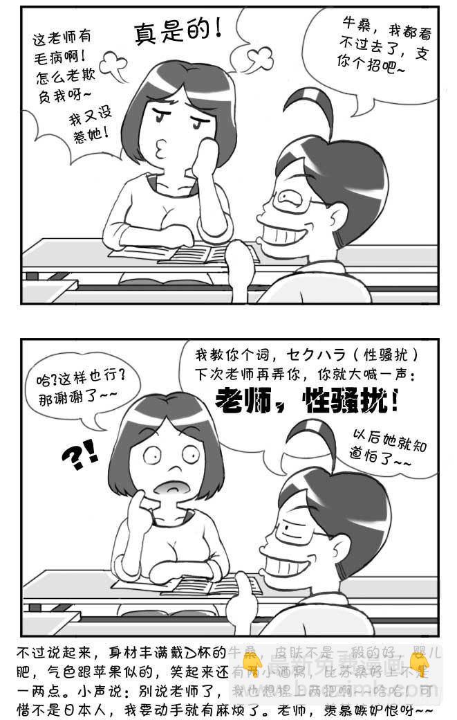 日在日本 - 第88集 - 1