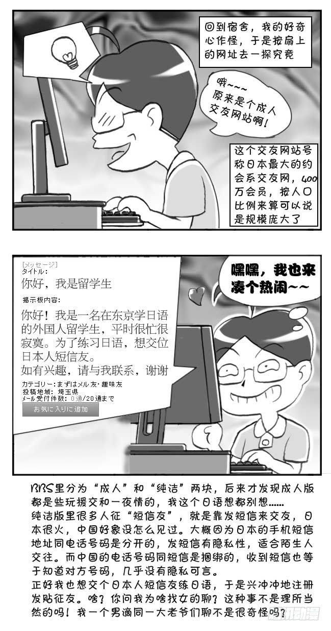 日在日本 - 第90集 - 1