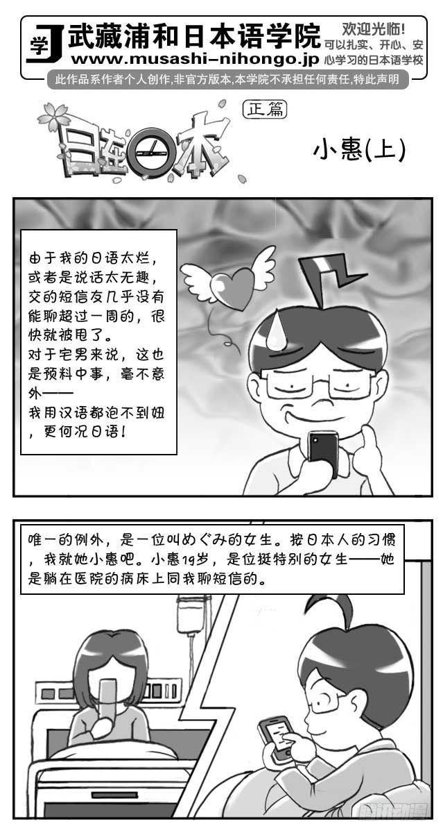 日在日本 - 第92集 - 1