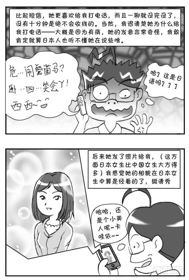 日在日本 - 第92集 - 1