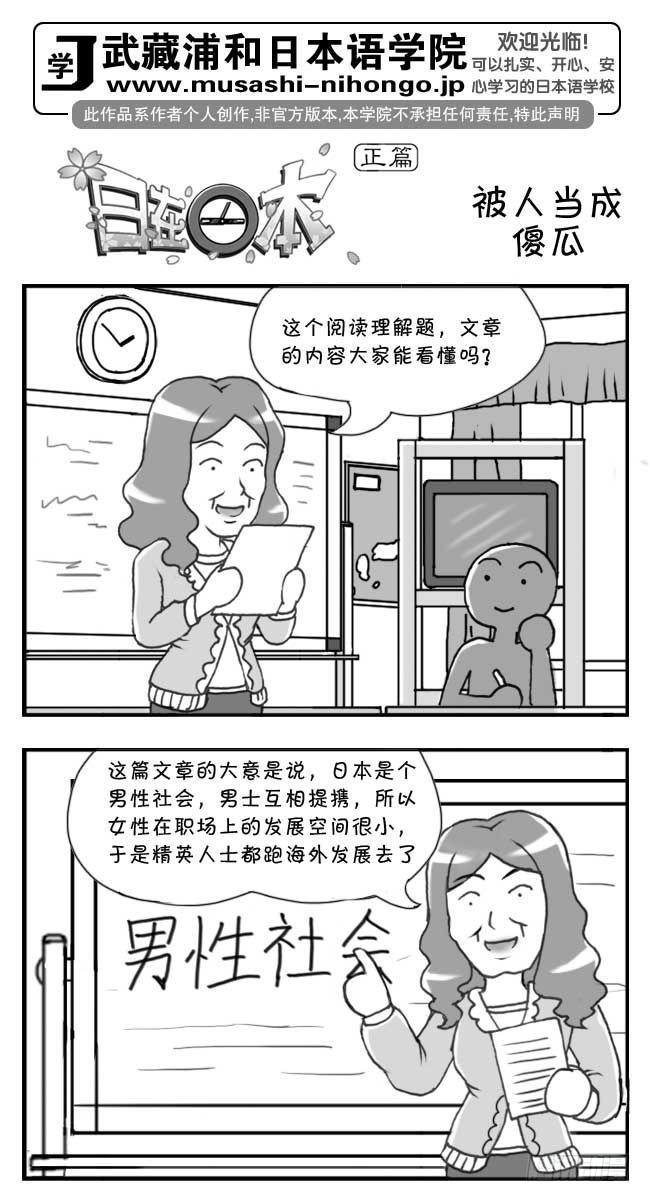 日在日本 - 第96集 - 1