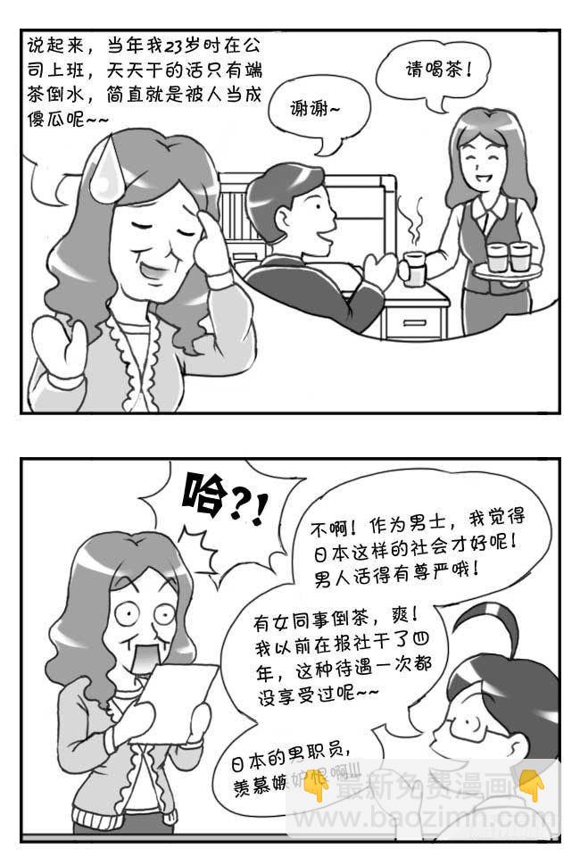 日在日本 - 第96集 - 1