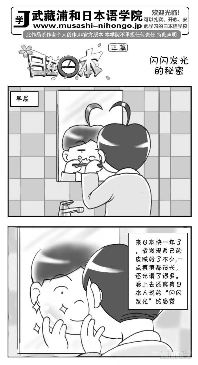 日在日本 - 第102集 - 1