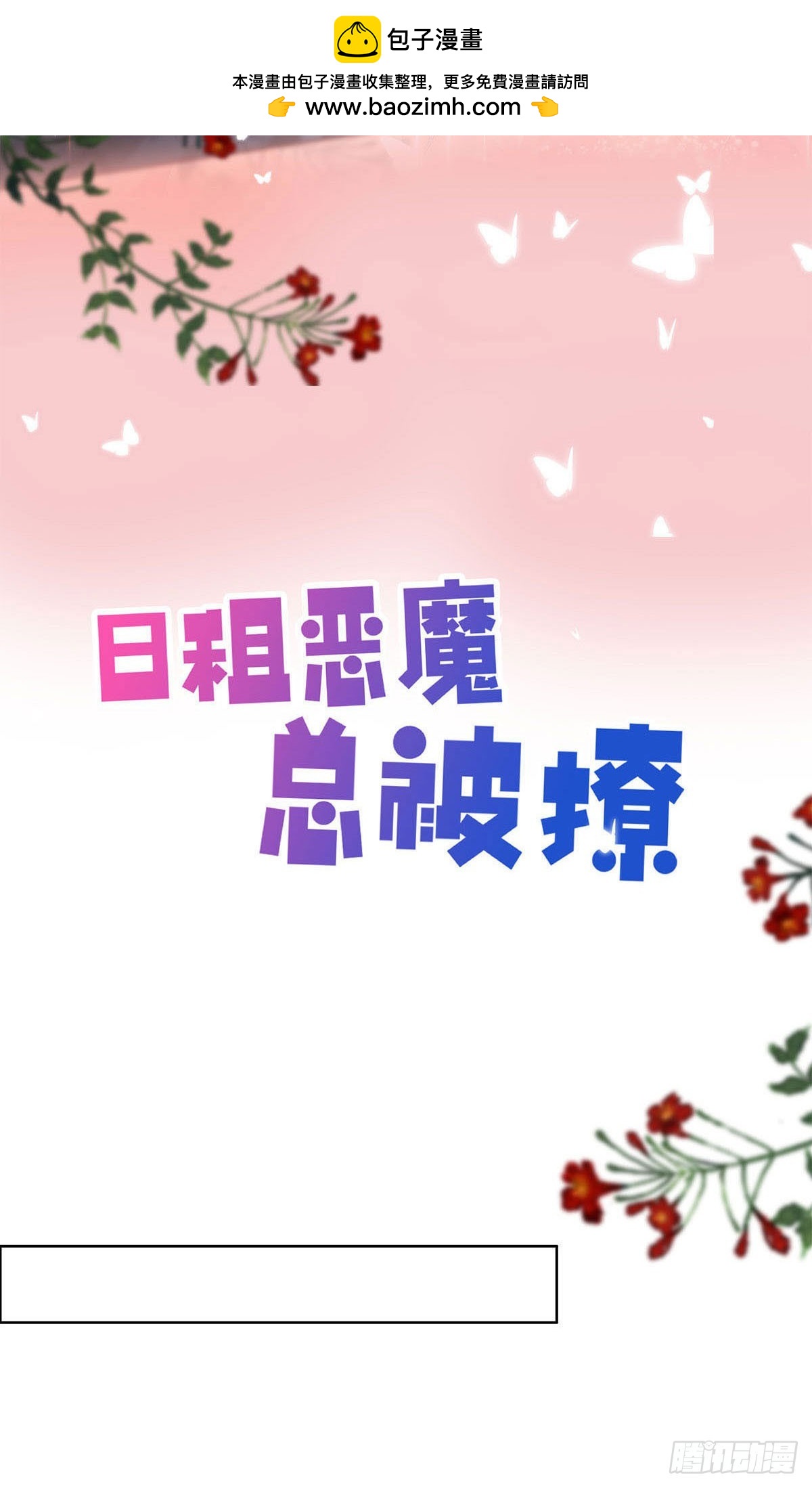 日租惡魔總被撩 - 第35話 都是朋友 - 2