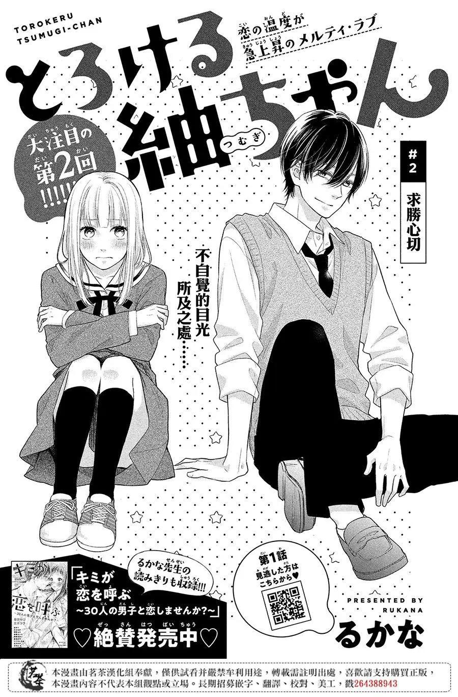 融化的小紬 - 第02話 - 1