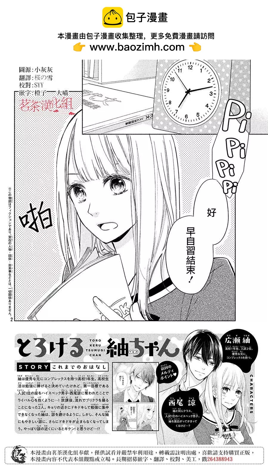 融化的小紬 - 第02話 - 2