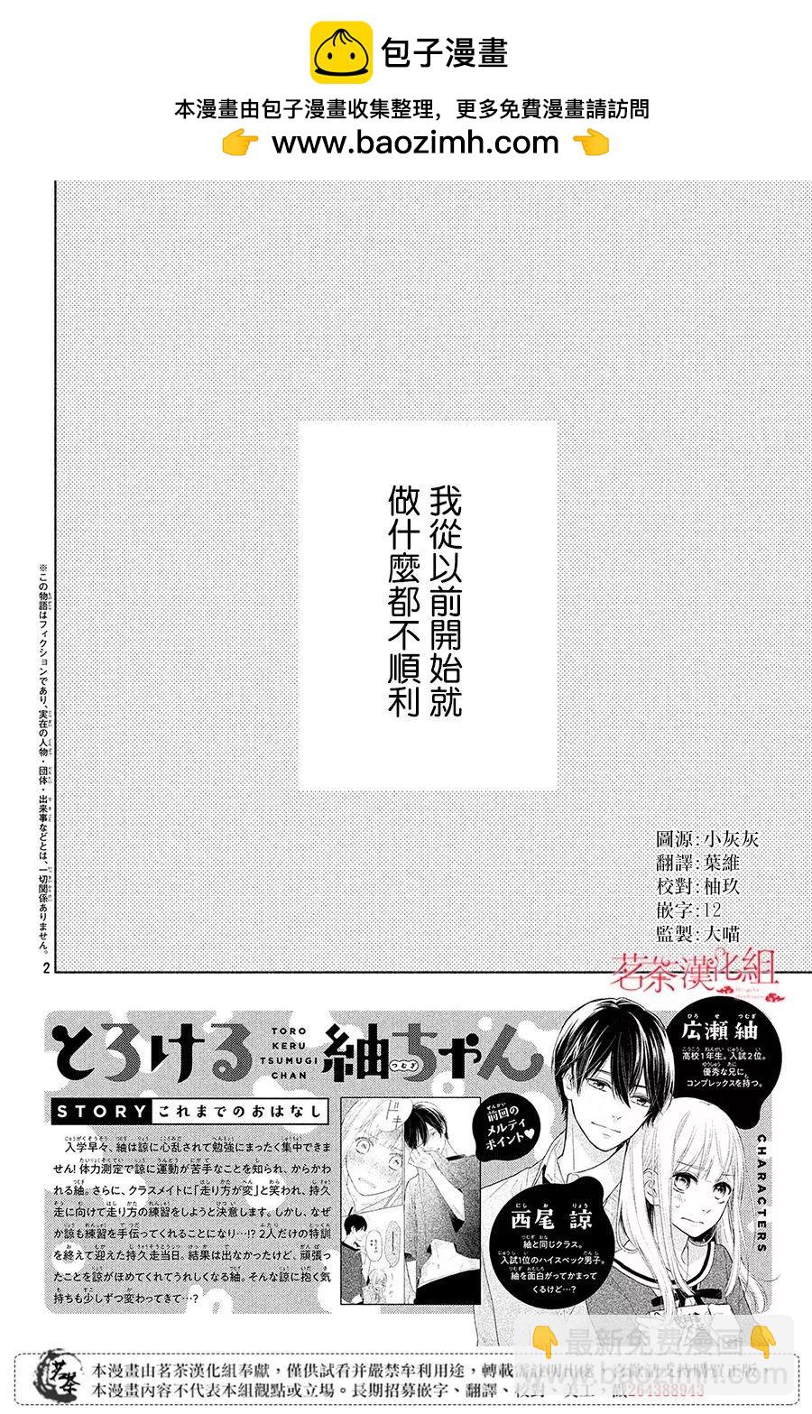 融化的小紬 - 第04話 - 2