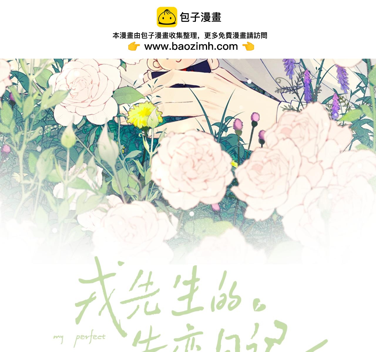 戎先生的失戀日記 - 第38話 再遇“阿波羅”(1/3) - 2