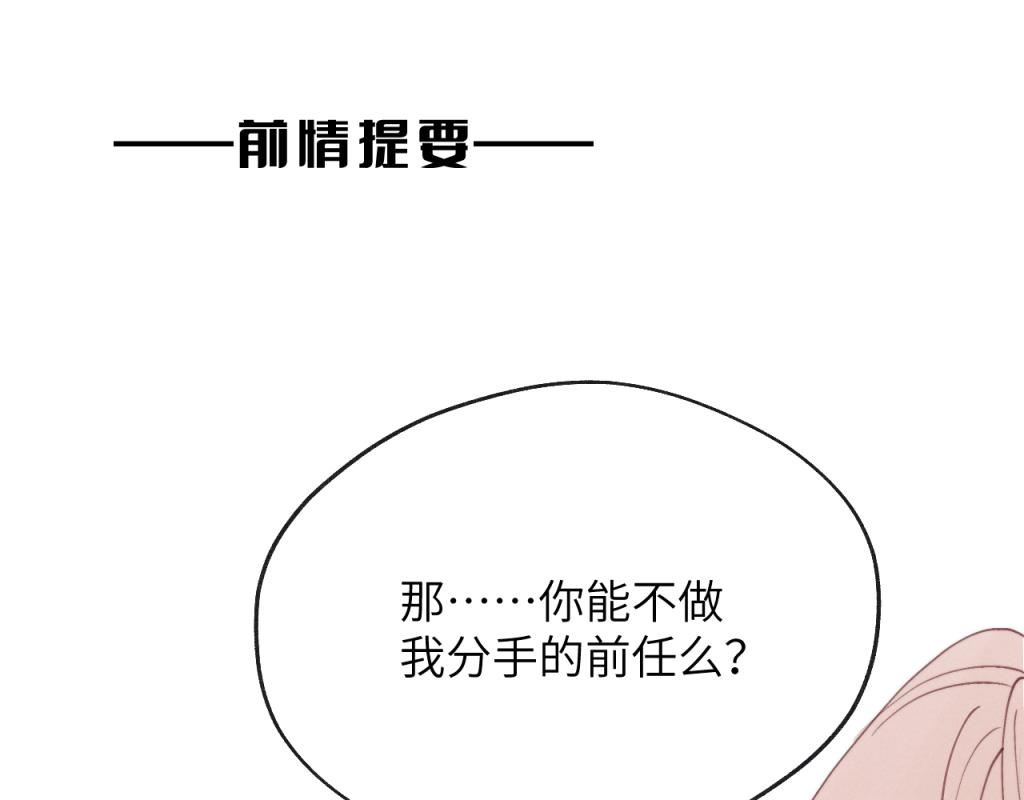 戎先生的失戀日記 - 第42話 我不喜歡這樣(1/3) - 1