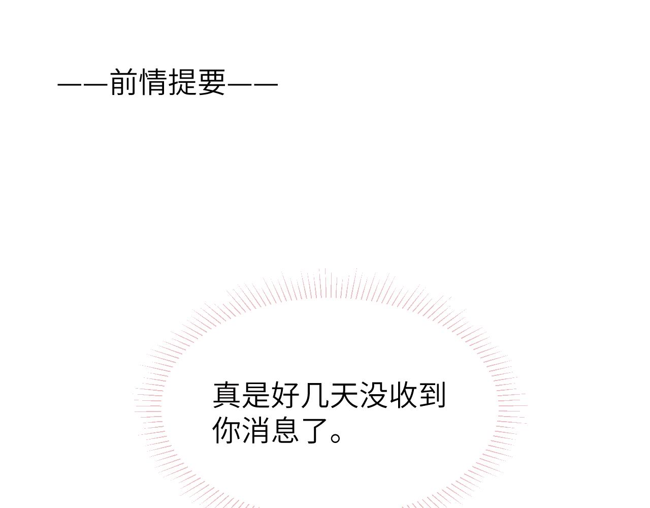 戎先生的失戀日記 - 第44話 你什麼都不懂(1/3) - 1