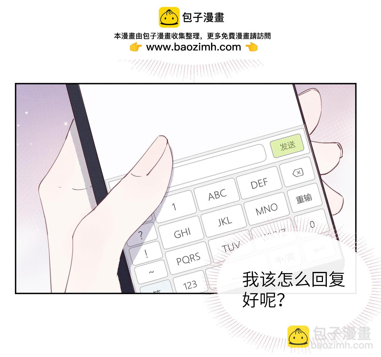 戎先生的失戀日記 - 第44話 你什麼都不懂(1/3) - 2