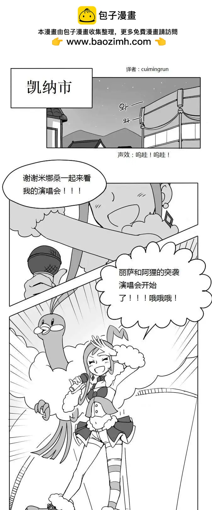 熔岩隊小兵的我與路比談戀愛的故事 - 第07回 - 2