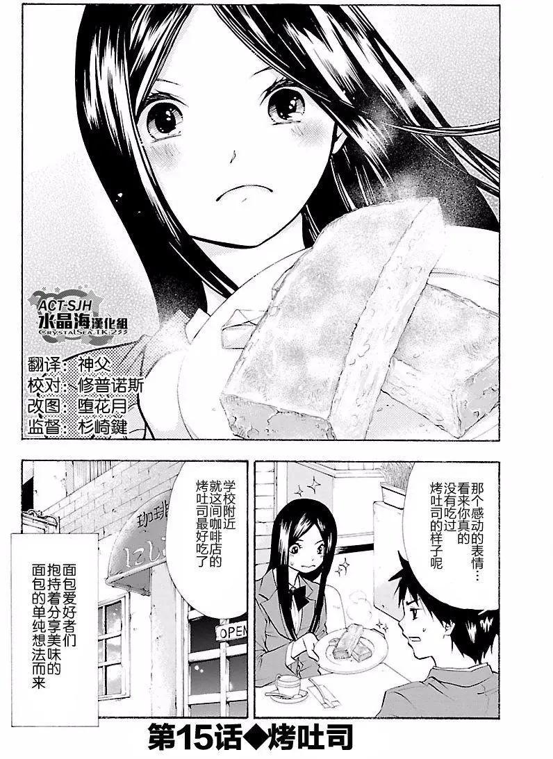 軟綿綿放學後麪包俱樂部 - 第15回 - 1