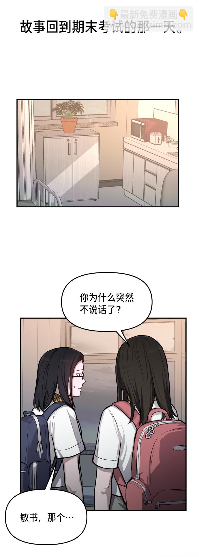 如出一轍的女兒 - 第16話(1/2) - 3