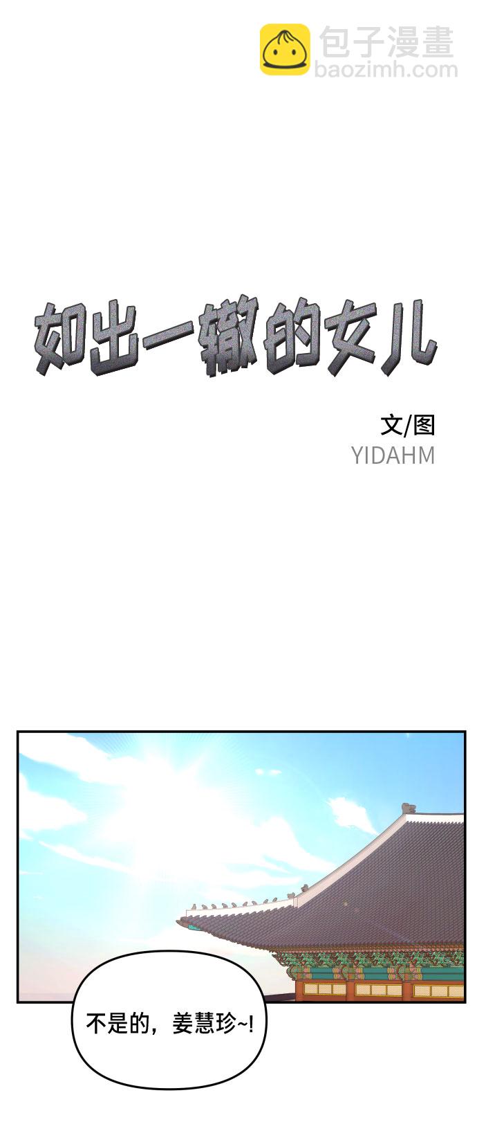 如出一轍的女兒 - 第10話(1/2) - 2