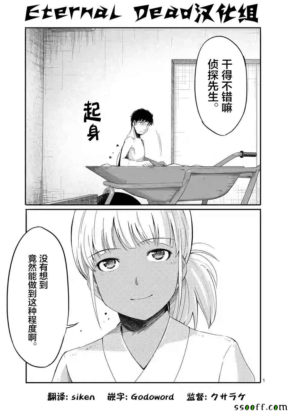 辱 -斷罪 - 第17話 - 1