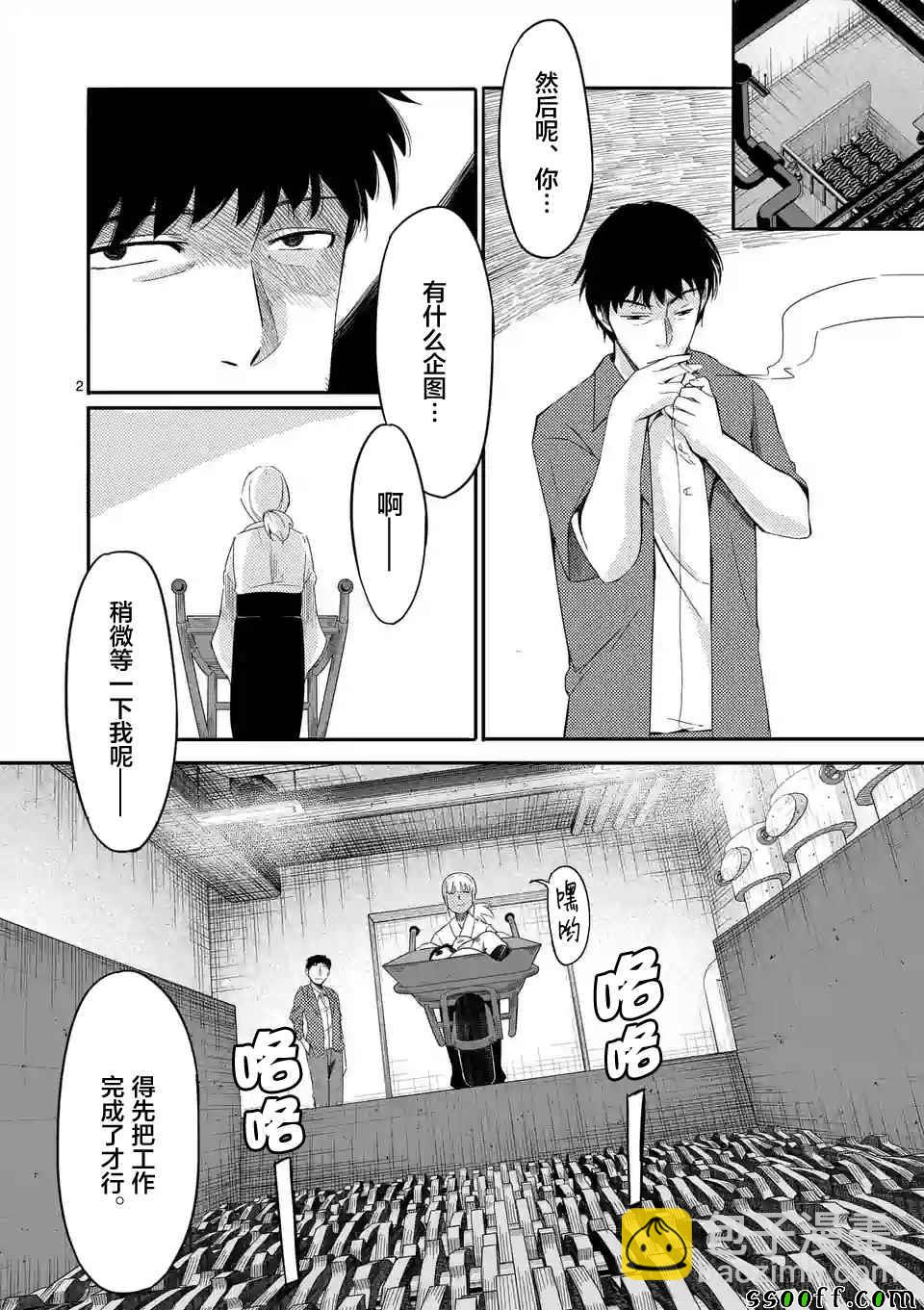 辱 -斷罪 - 第17話 - 2